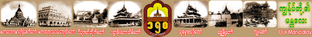 OUR MANDALAY